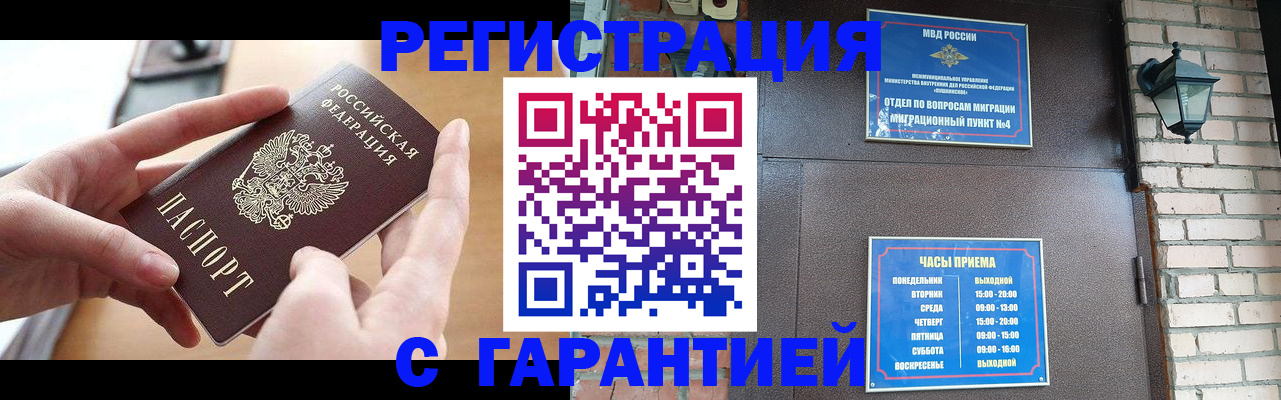 прописка в Приозерске